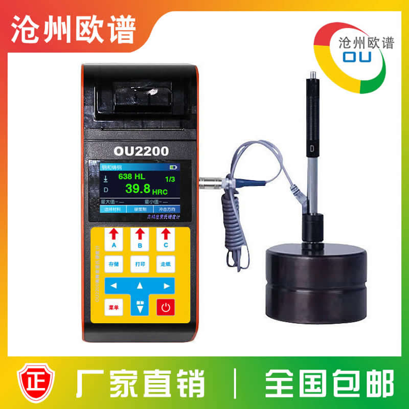 里氏硬度计与布氏硬度计的区别